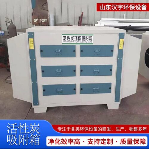 活性炭环保吸附箱干式过滤箱工业除臭异味净化处理废气环保设备