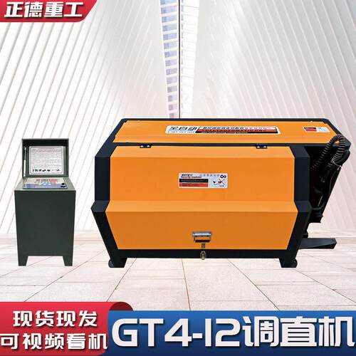 全自动钢筋调直机现货直供工程用直螺纹GT4-12卧式数控调直切断机