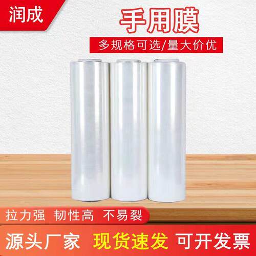 50cmPE手用拉伸缠绕膜 托盘打包拉伸物流包装薄膜 塑料透明膜