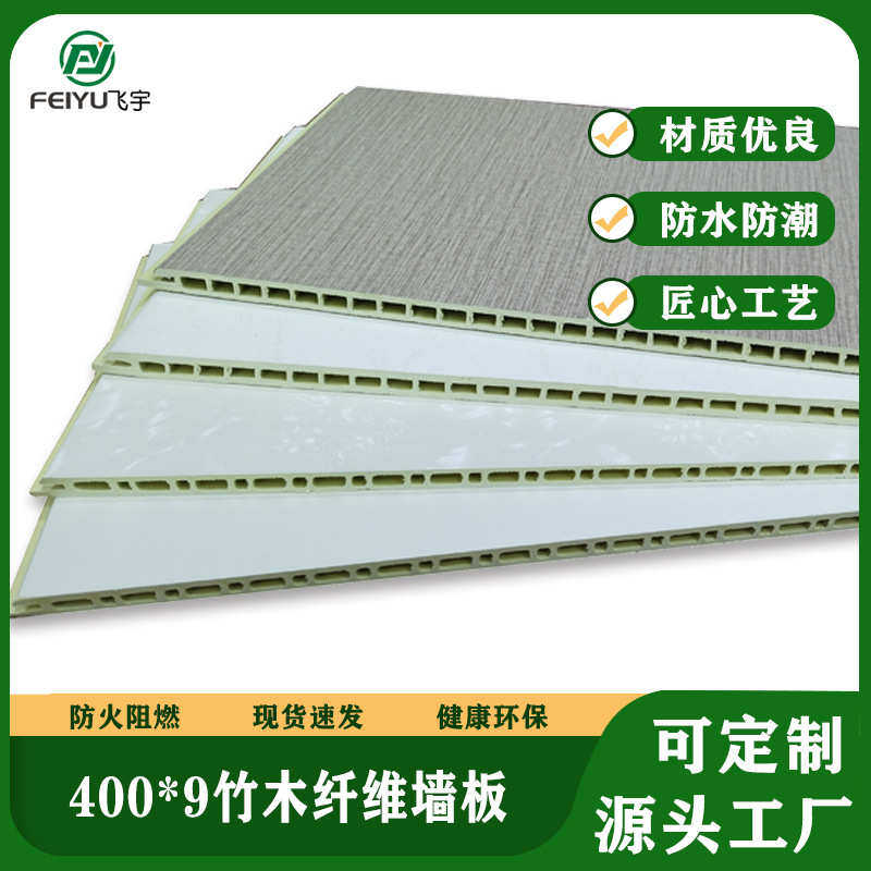 广东护墙板厂家 竹木纤维集成墙板 400快装墙板 生态木PVC木塑板