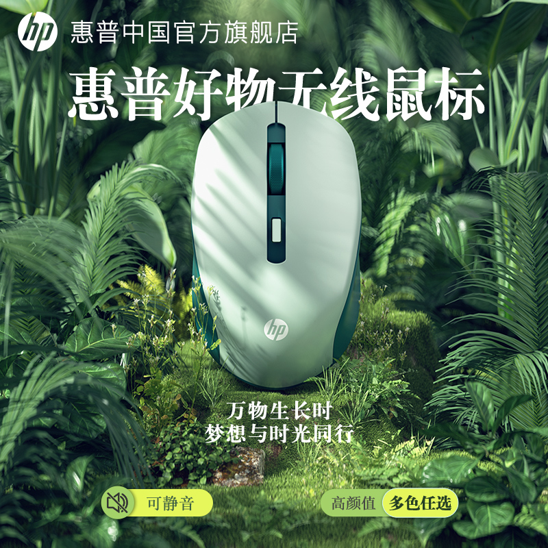 HP惠普无线鼠标静音可爱男女生笔记本可充电办公便携电脑鼠标游戏