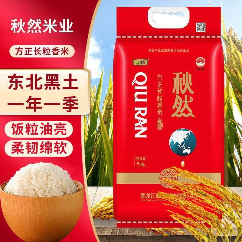正宗【新米上市】秋然方正香米10斤 东北 黑龙江方正大米 原厂正