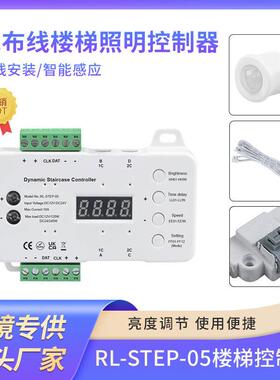 免布线智能人体感应踏步灯楼梯控制器主线安装楼梯灯条控制器