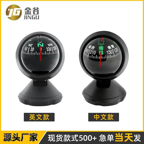 跨境货源LC550A车载指南针球 指南针可调节角度汽车摆件