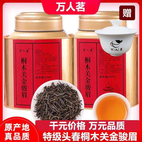 2025新茶武夷山桐木关明前金骏眉 特级蜜香金俊眉红茶茶叶礼盒装