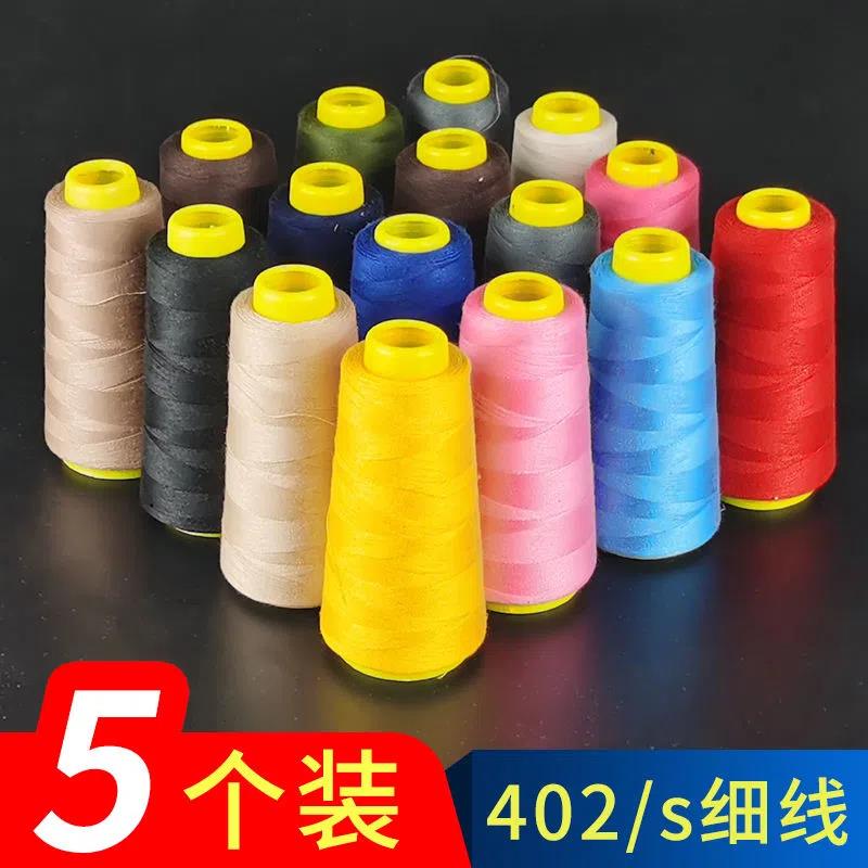 宝塔线402聚酯纤维线缝衣服手缝细线家用平车黑色大卷缝纫机手工
