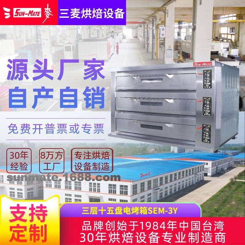 三麦商用工厂用大容量上下火独立控温三层十五盘电烤箱
