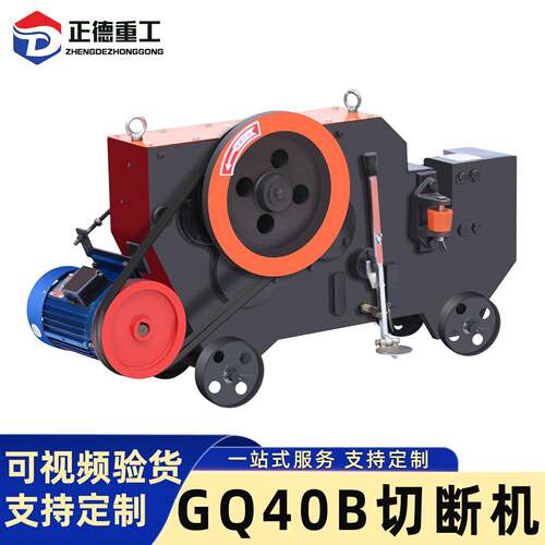 厂家直供GQ40B型加重钢筋切断机加厚刀片建筑工程螺纹钢切断设备
