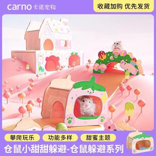 卡诺仓鼠躲避屋造景玩具小甜甜系列躲避窝金丝熊房子家居用品大全