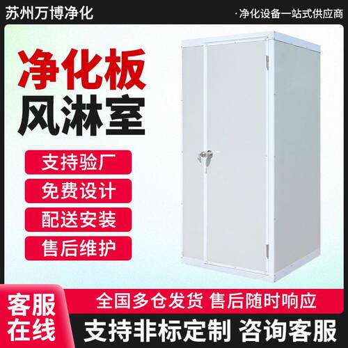 彩钢板风淋房 人双吹感应互锁风淋门 智能无尘车间净化板风淋室
