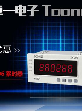 卓一数显累时器ZYL06(DHC6J-L)电子计时器时间累加器