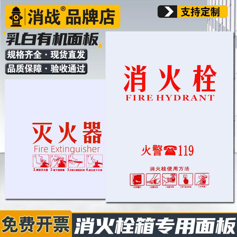 消火栓箱面板乳白色消防箱门板消防柜有机玻璃铝合金门框亚克力板
