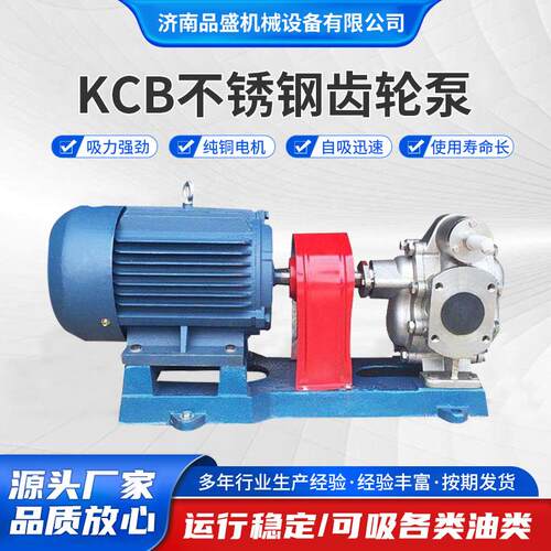 KCB型不锈钢齿轮式输油泵化工食品加工配用大流量油泵电动输送泵