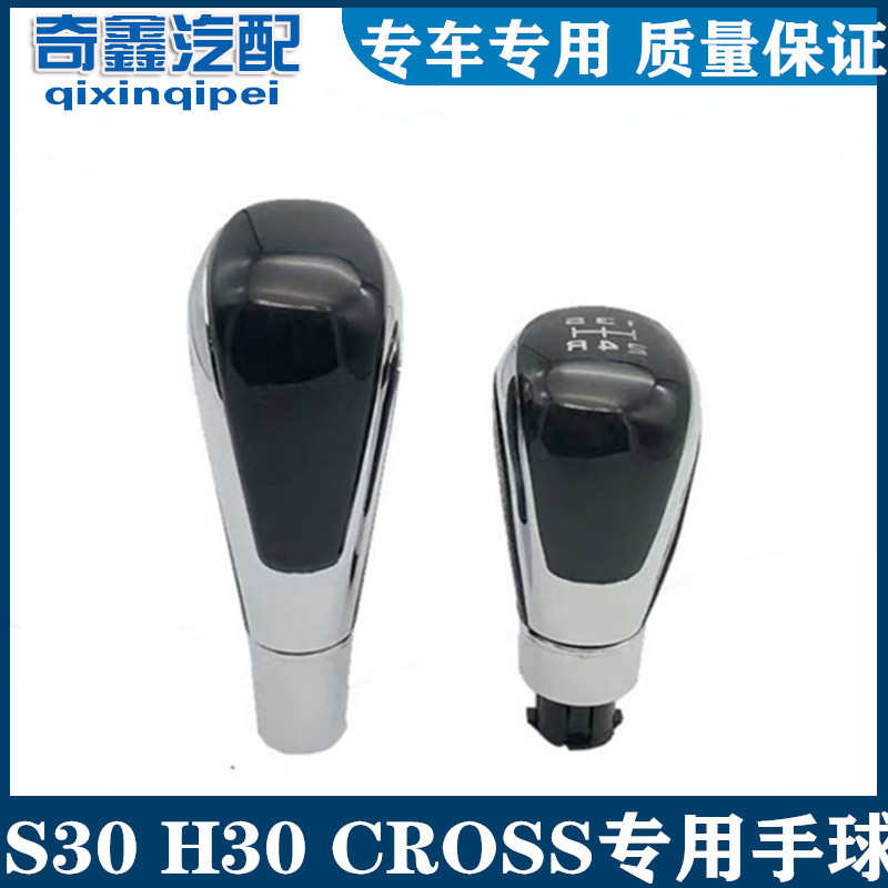 东风风神S30 H30 CROSS 换挡手球 自动 手动排挡头 汽车挂挡手柄
