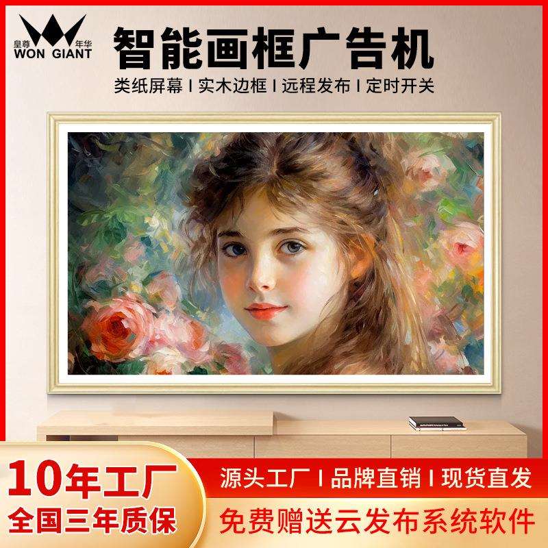 32/43/50寸相框广告机壁挂艺术实木广告机电子液晶触摸画框显示屏