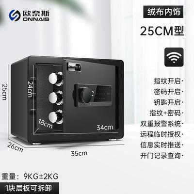 正品欧斯2新型保险柜家用025新款小型WiFi密码办公奈防盗看不出来