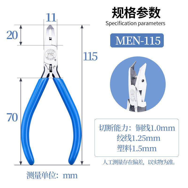 TTC先端水口钳斜角模型塑料水口剪钳5寸斜嘴钳MEN-115精细修边钳