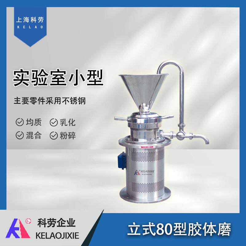 蛋黄豆酱花生胶体磨内泥磨浆机羊汤舒化机芝麻食品中药膏研磨机