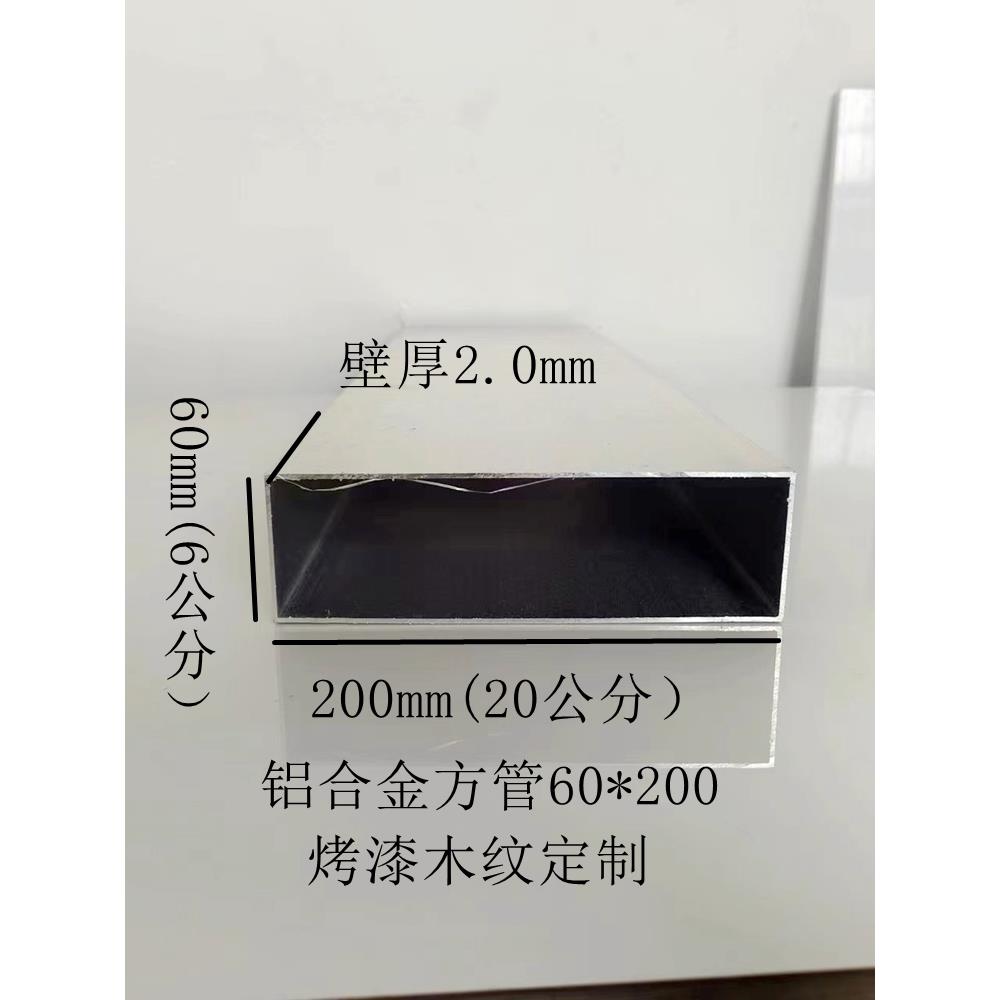 铝合金大方管扁管60*200铝方管铝方通铝挤型材料烤漆木纹定制