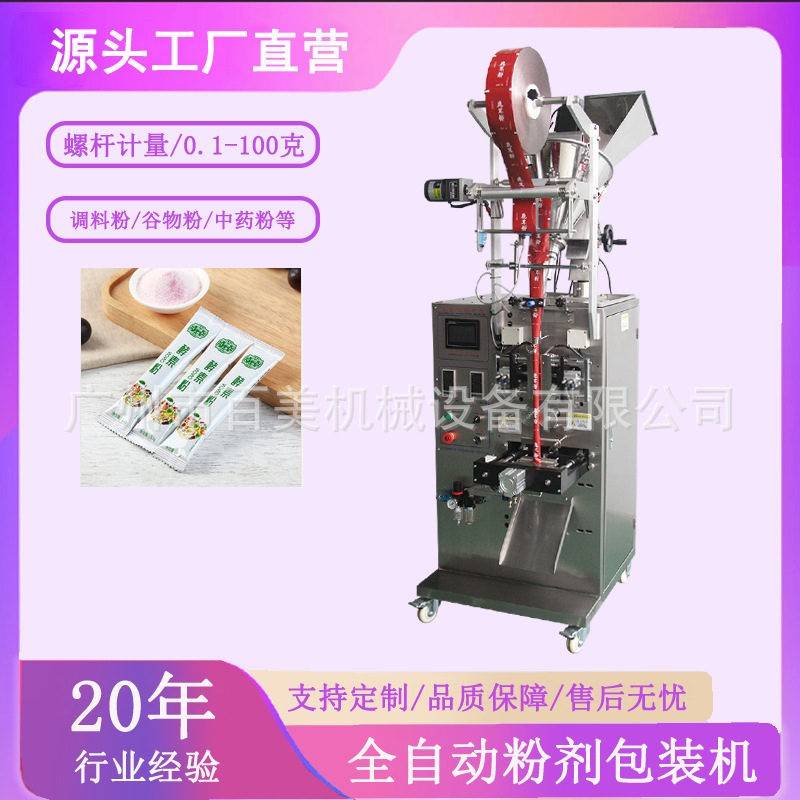 背封粉剂酵素粉包装机条状餐杂粮粉包装机谷物豆浆粉包装机广州