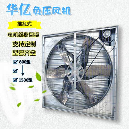 不锈钢畜牧风机 推拉式负压风机 1380型推拉镀锌板排气扇厂家