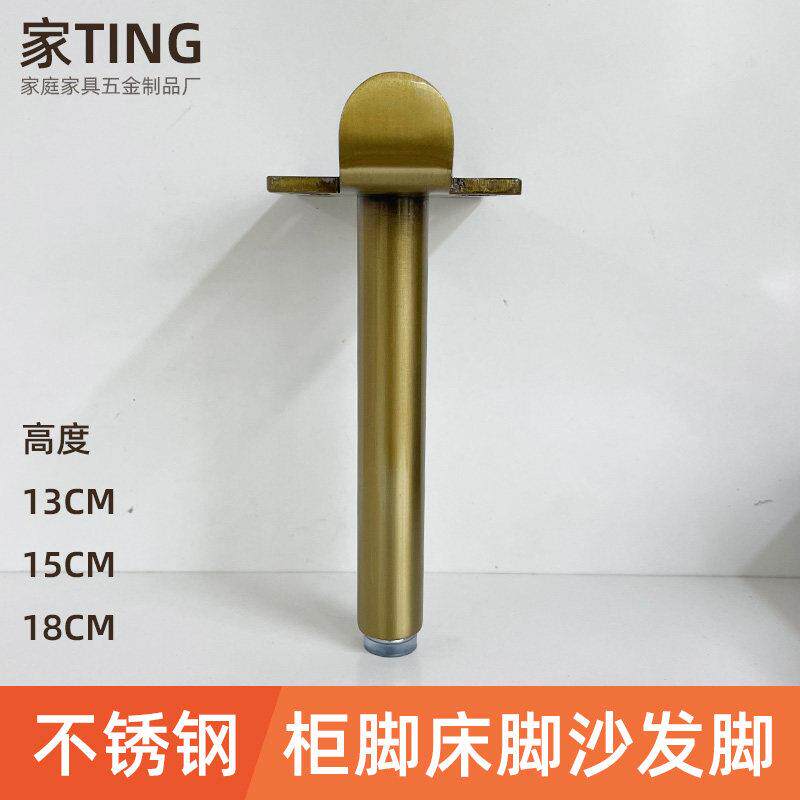 不锈钢金色家具脚沙发脚床支持撑腿柜脚电视柜脚架茶几腿脚踏支脚
