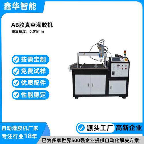 定量双液硅胶全自动真空灌胶机 鑫华智能AB双组份环氧树脂灌胶机