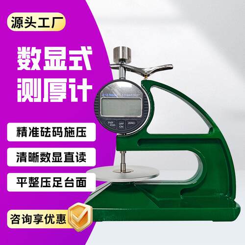 台式测厚计薄膜测厚仪塑料台式测厚仪表盘式测厚计
