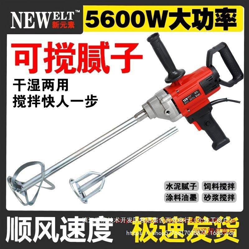 水泥砂浆大功率水钻搅拌机腻子粉混泥土油漆搅拌神器飞机钻打灰机
