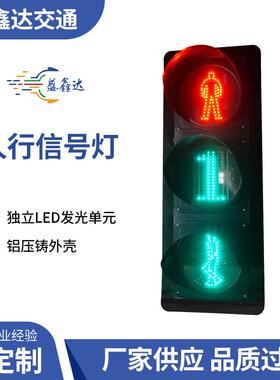 人行信号灯人行信号灯LED人行横道指示灯交通灯双色