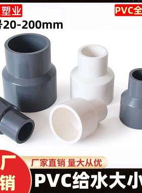 PVC变径大小头异径直接转换接头塑料直通管道白色 给水管配件大全