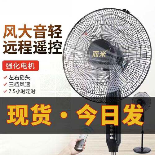 电风扇落地扇家用大风力台式立式扇节能宿舍遥控工业摇头定时电扇