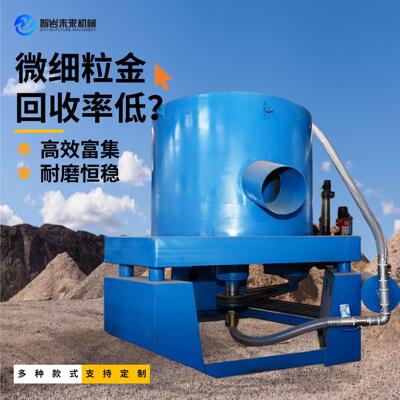 三足式离心选矿机沙金矿选矿自动排矿设备连续型水套式离心机