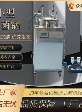 小型立式高温杀菌锅烧鸡烧鸭烧肉熟食制品立式反压灭菌锅