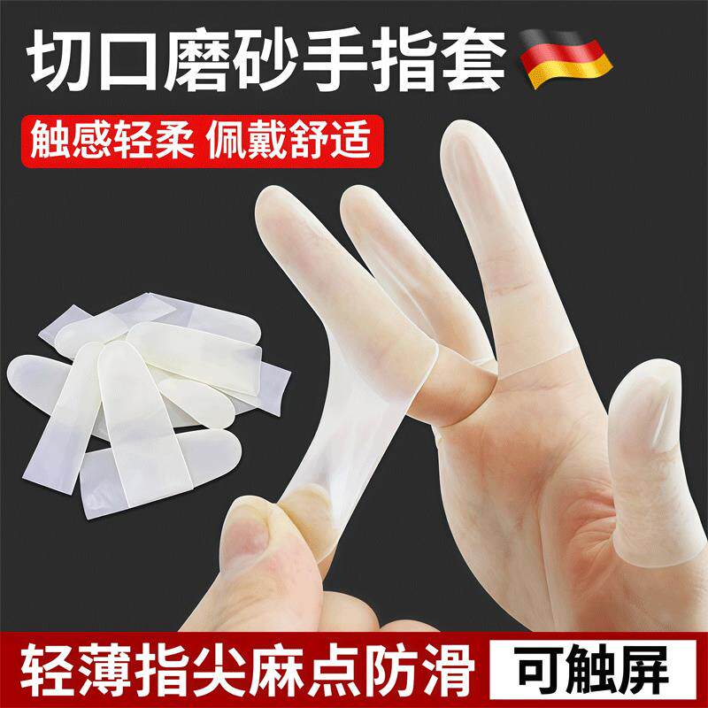 乳胶指套一次性磨砂乳胶护指套保湿防滑防水防干裂切口手指保护套
