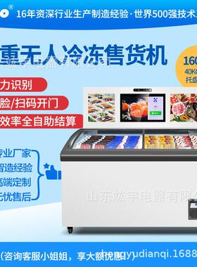 冷冻售货机无人预制菜半成品智能卧式售货柜售卖机商用