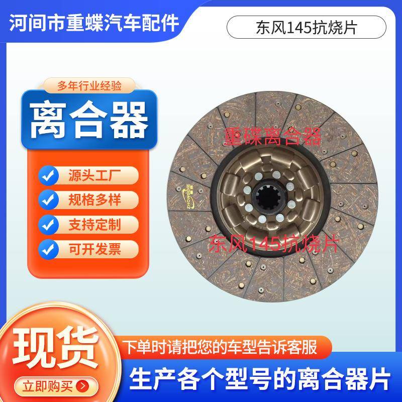 4938325东风145抗烧片离合器片4938327/EQ1118G离合器压盘