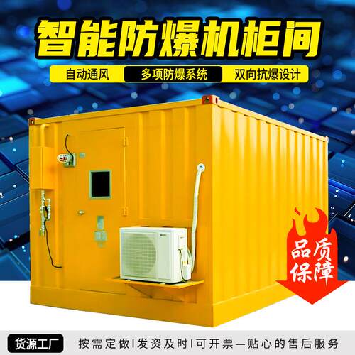 防爆屋移动式防爆集装箱撬装氢能防爆设备间防爆新能源加注站
