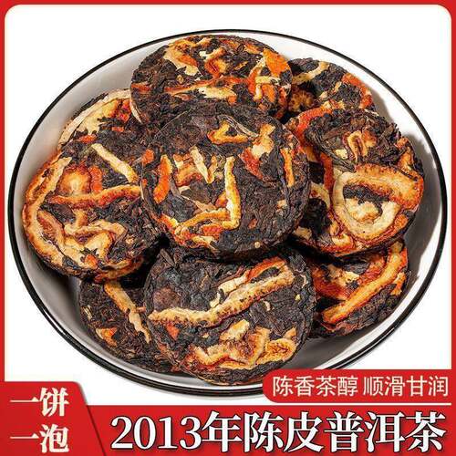 陈皮普洱茶新会10年陈皮云南普洱茶熟茶小青柑普洱茶小沱茶茶饼