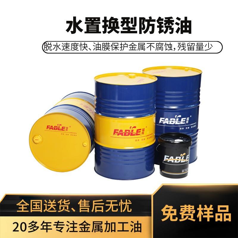 水置换防锈油快速脱除金属表面水膜电镀件防锈油SRUS-3