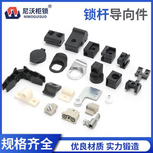 锁杆固定件RG001-1-2-3-4-5-6塑料尼龙黑色威图配电箱连拉杆附件