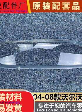 适用s60大灯罩 04-08款沃尔沃V60/V70前大灯透明灯罩 大灯壳 灯面