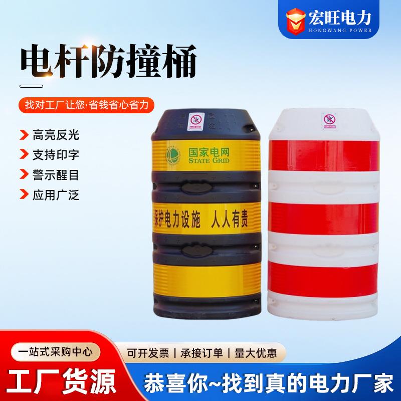 电力电线杆防撞桶反光膜电线杆防撞墩交通安全防护设施警示防撞桶