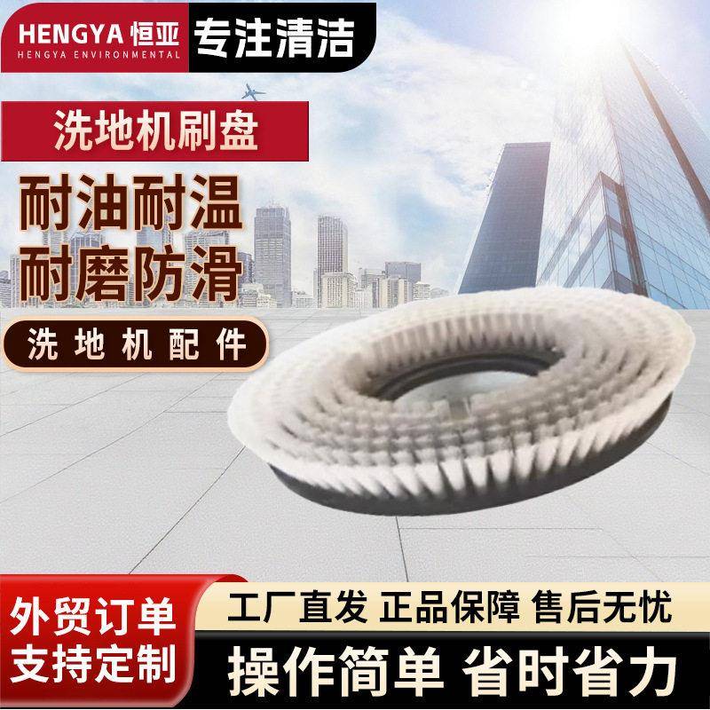 洗地机圆盘刷自动洗扫机盘刷手推擦洗地刷子地库地面洗地机盘刷