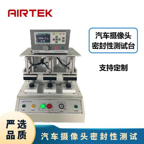 手机摄像头红外汽车IP67/68/69K防水性能检测测试仪