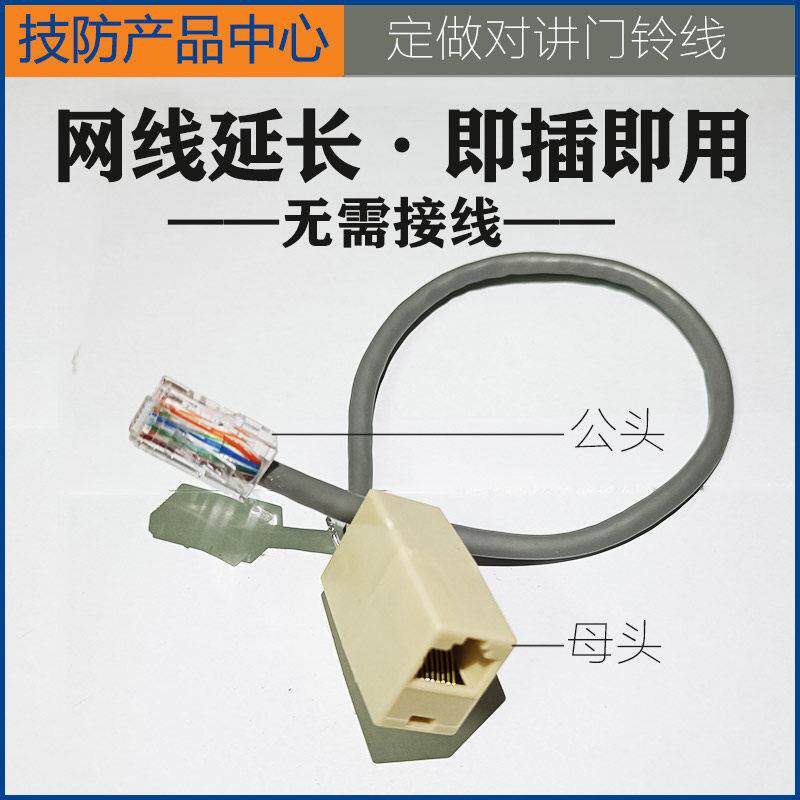 可视门铃对讲机电话室内分机连接线网路线讯号延长线即插即用对接