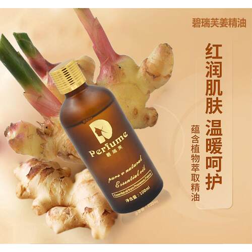 正品生姜按摩精油 方泡肩脚颈腰身体推背刮痧油 湿驱寒单暖宫祛通