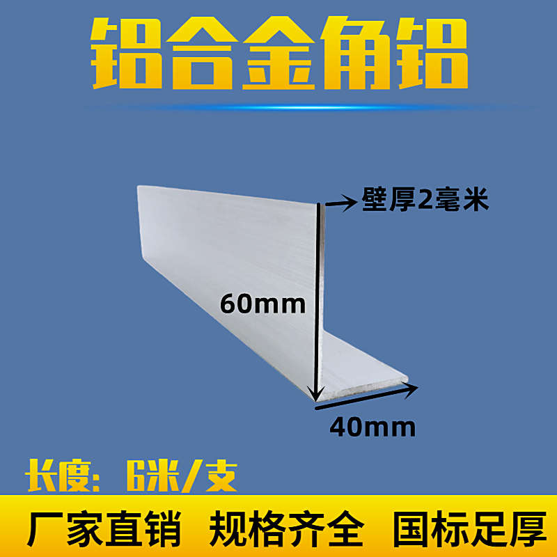 铝合金角铝40x60x2直角铝条三角码90包边铝合金型材不等边L型铝材