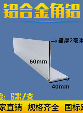 铝合金角铝40x60x2直角铝条三角码90包边铝合金型材不等边L型铝