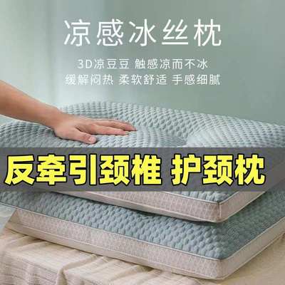 夏季枕头枕芯护颈椎助睡眠夏天凉枕男家用一对套装学生宿舍冰丝T